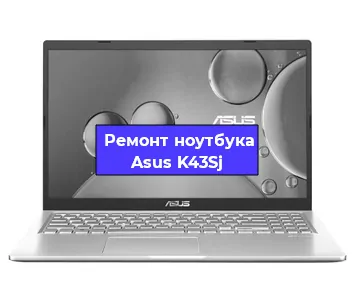 Замена корпуса на ноутбуке Asus K43Sj в Челябинске